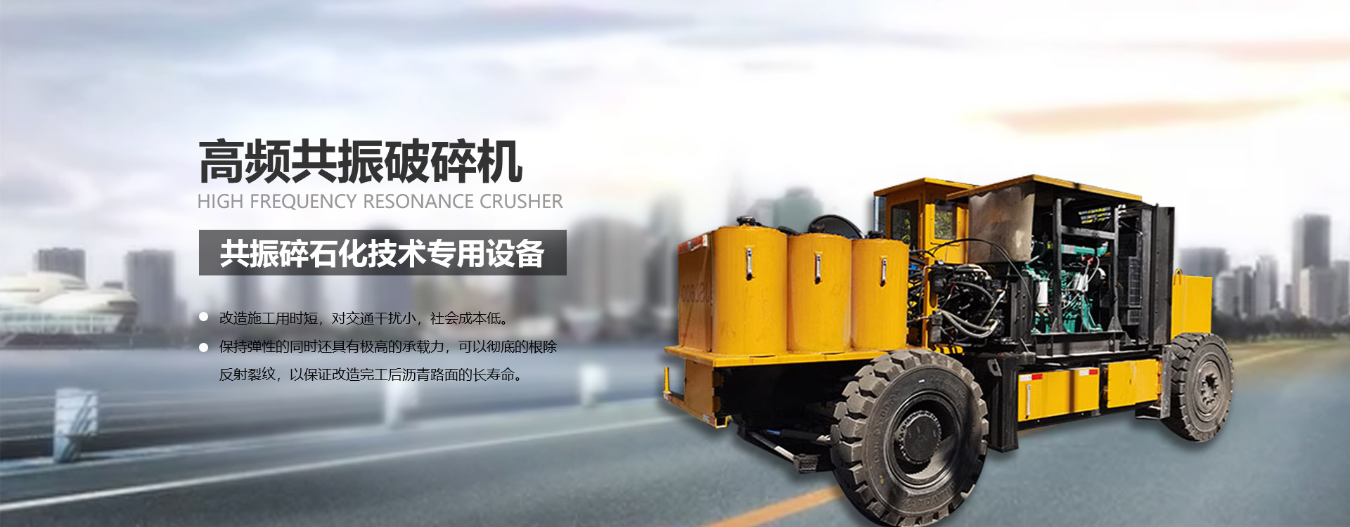 高频共振破碎机